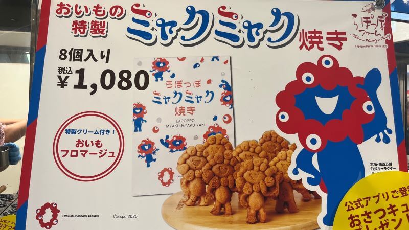 ミャクミャク焼き