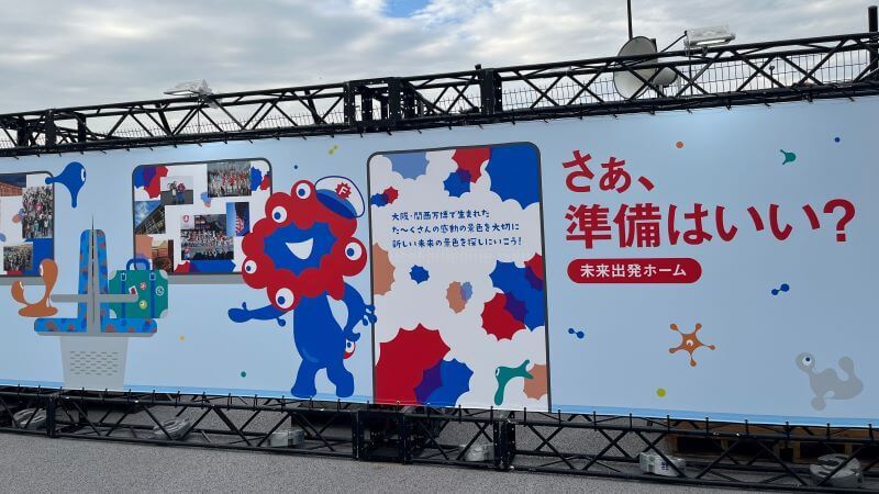 未来出発ホーム