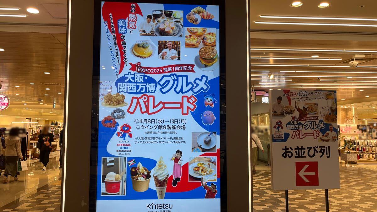 (万博グルメパレード