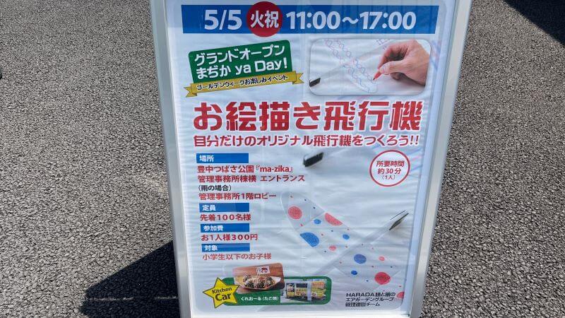 季節のイベント　0502
