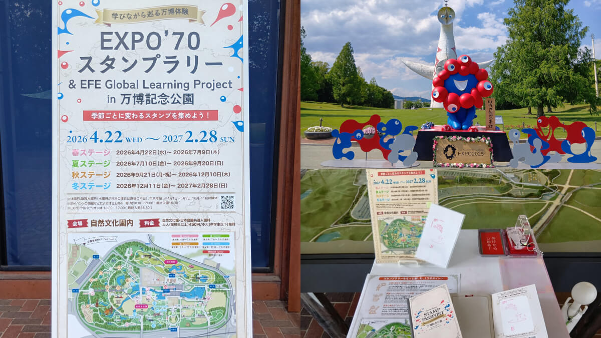 スタンプラリー