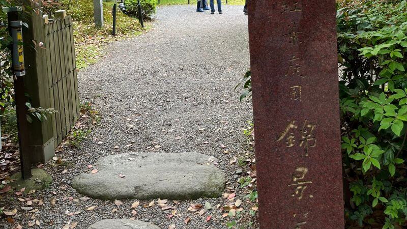 庭園入口