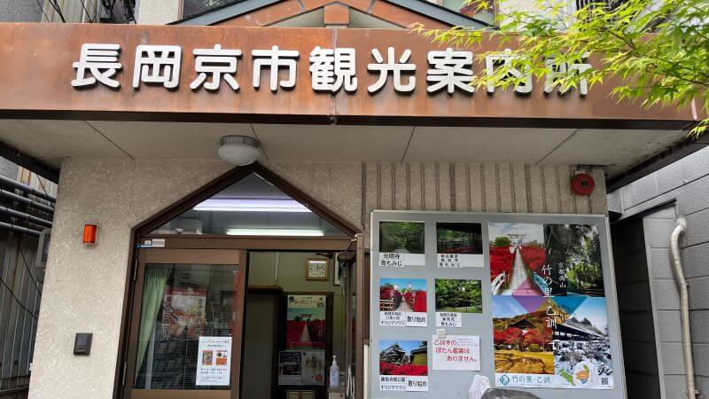 観光案内所