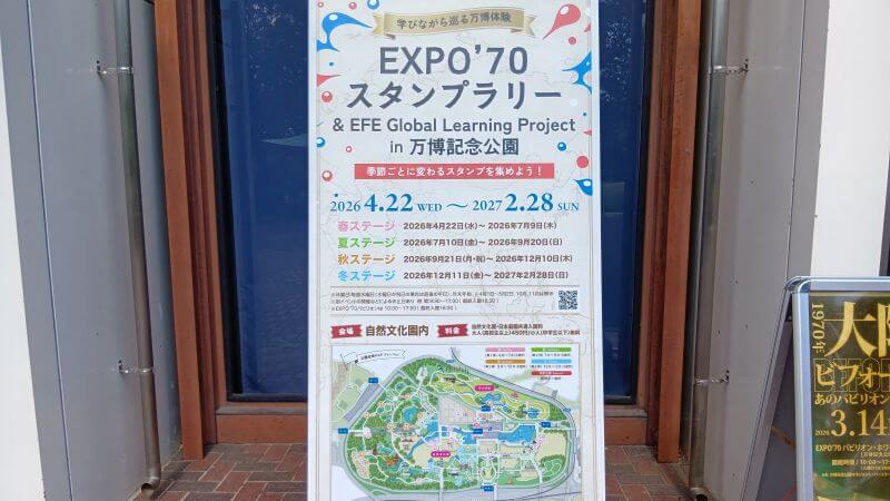 スタンプラリーの説明