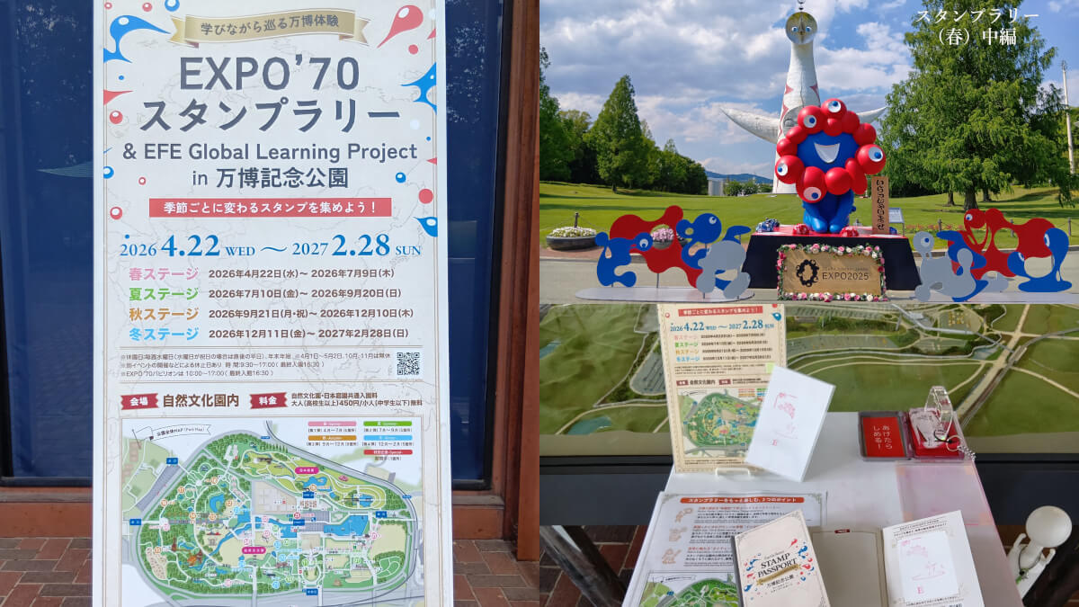 スタンプラリー春・中