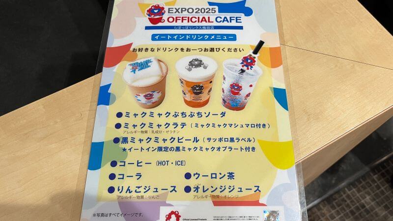 ドリンクメニュー