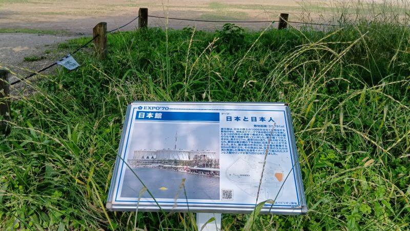 日本館跡地