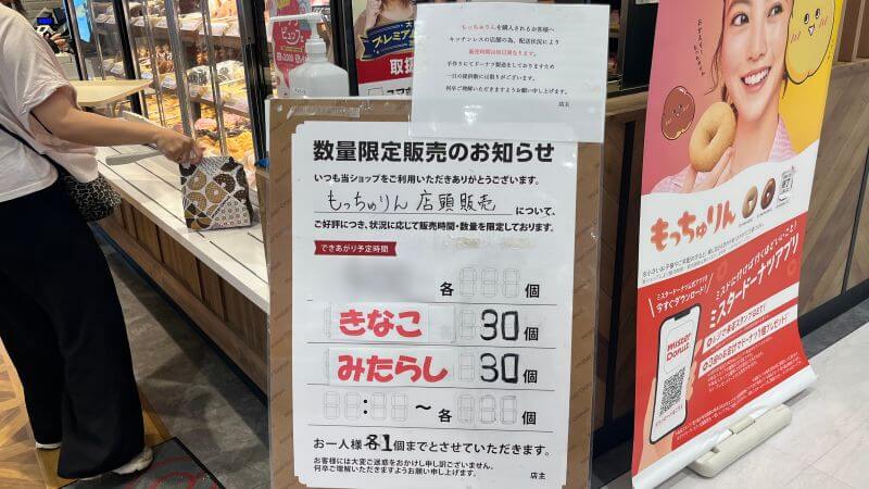 もっちゅりん販売