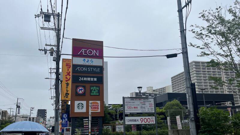 阪神野田から