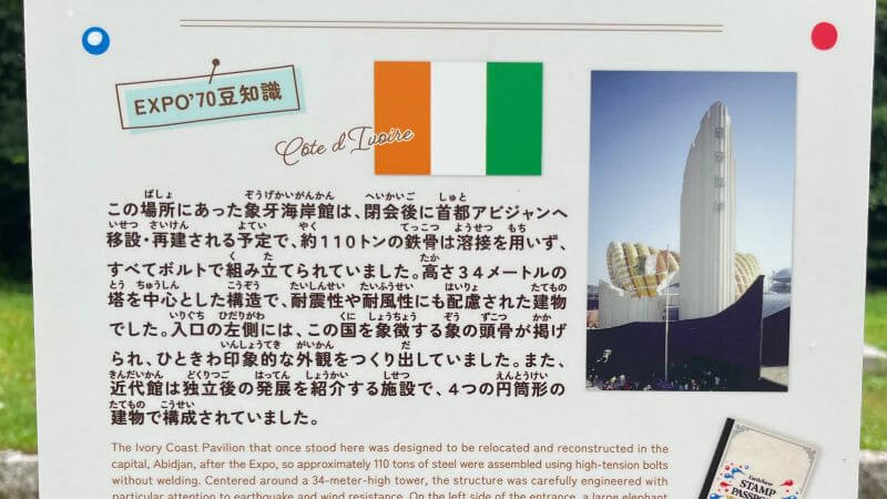 象牙海岸館について