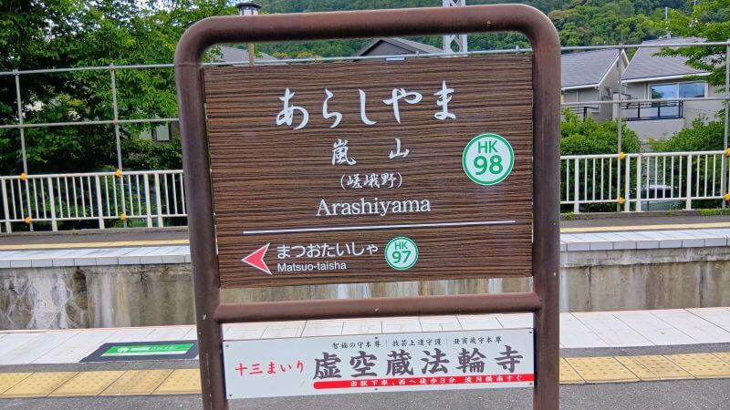 駅名
