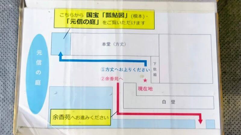 元信の庭&瓢鮎図