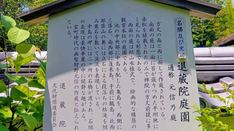 元信の庭