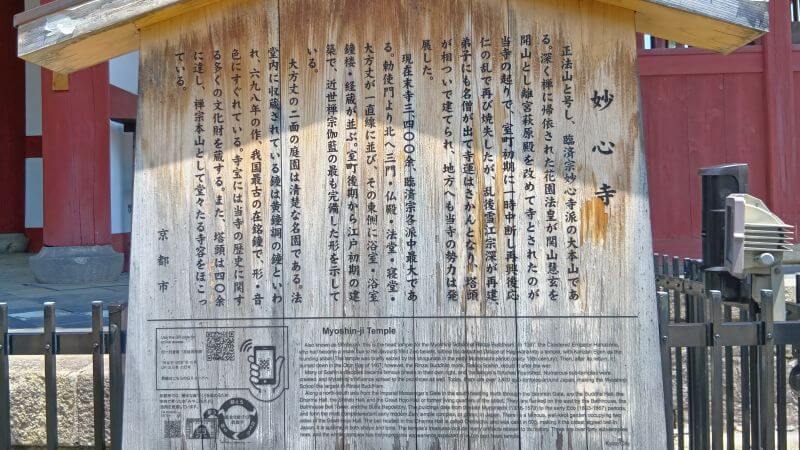 妙心寺