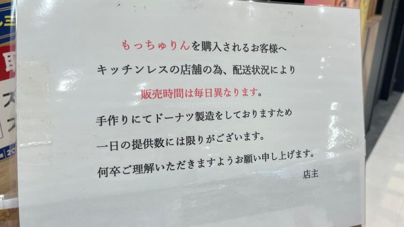もっちゅりん販売