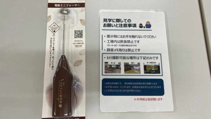 見学時のお願い